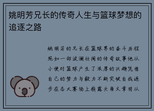 姚明芳兄长的传奇人生与篮球梦想的追逐之路