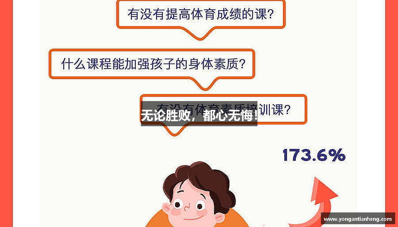 NG28体育无论胜败，都心无悔！